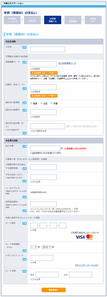 学費公共スマート払い