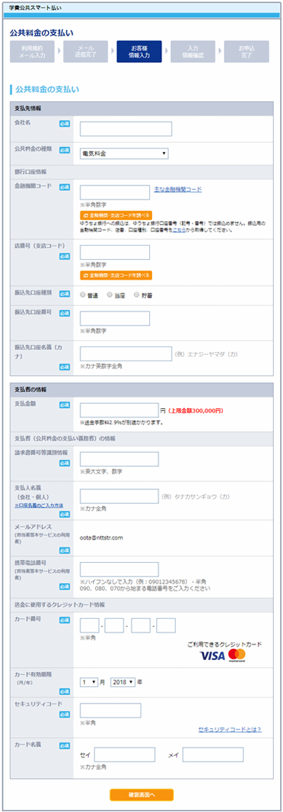 学費公共スマート払い